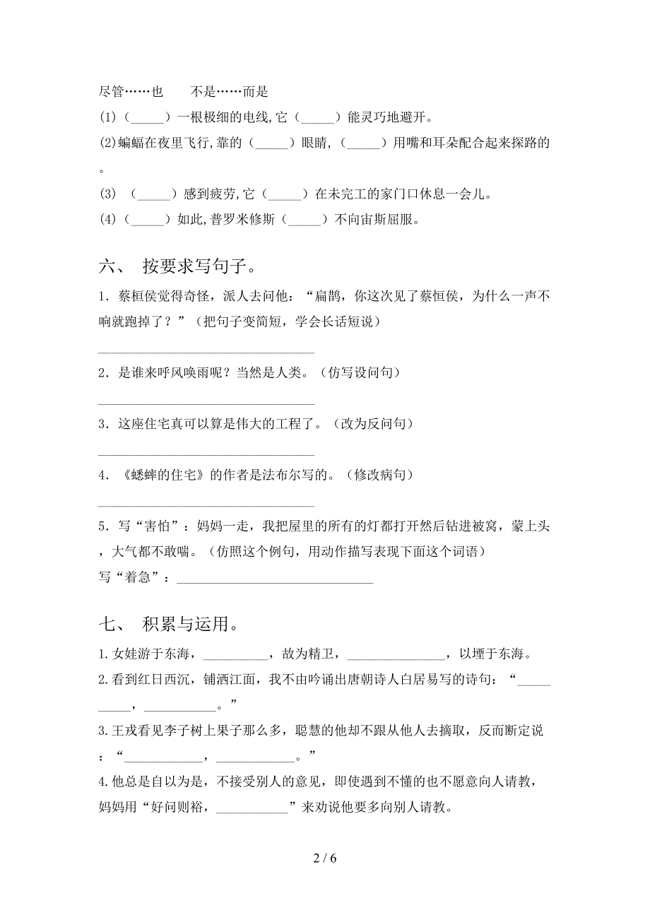 人教版四年级语文上册期末试卷附答案.doc_第2页