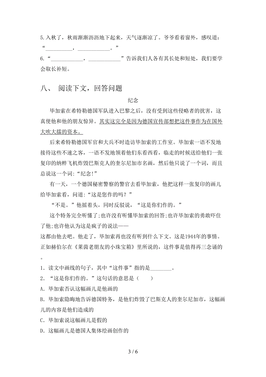 人教版四年级语文上册期末试卷附答案.doc_第3页