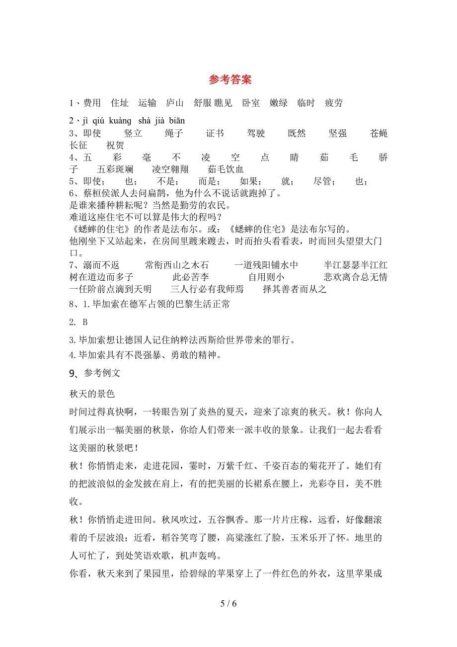 人教版四年级语文上册期末试卷附答案.doc_第5页