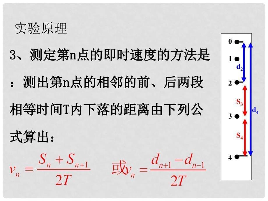 湖南省隆回县万和实验学校高中物理 7.9 实验：验证机械所能守恒定律课件 新人教版必修2_第5页