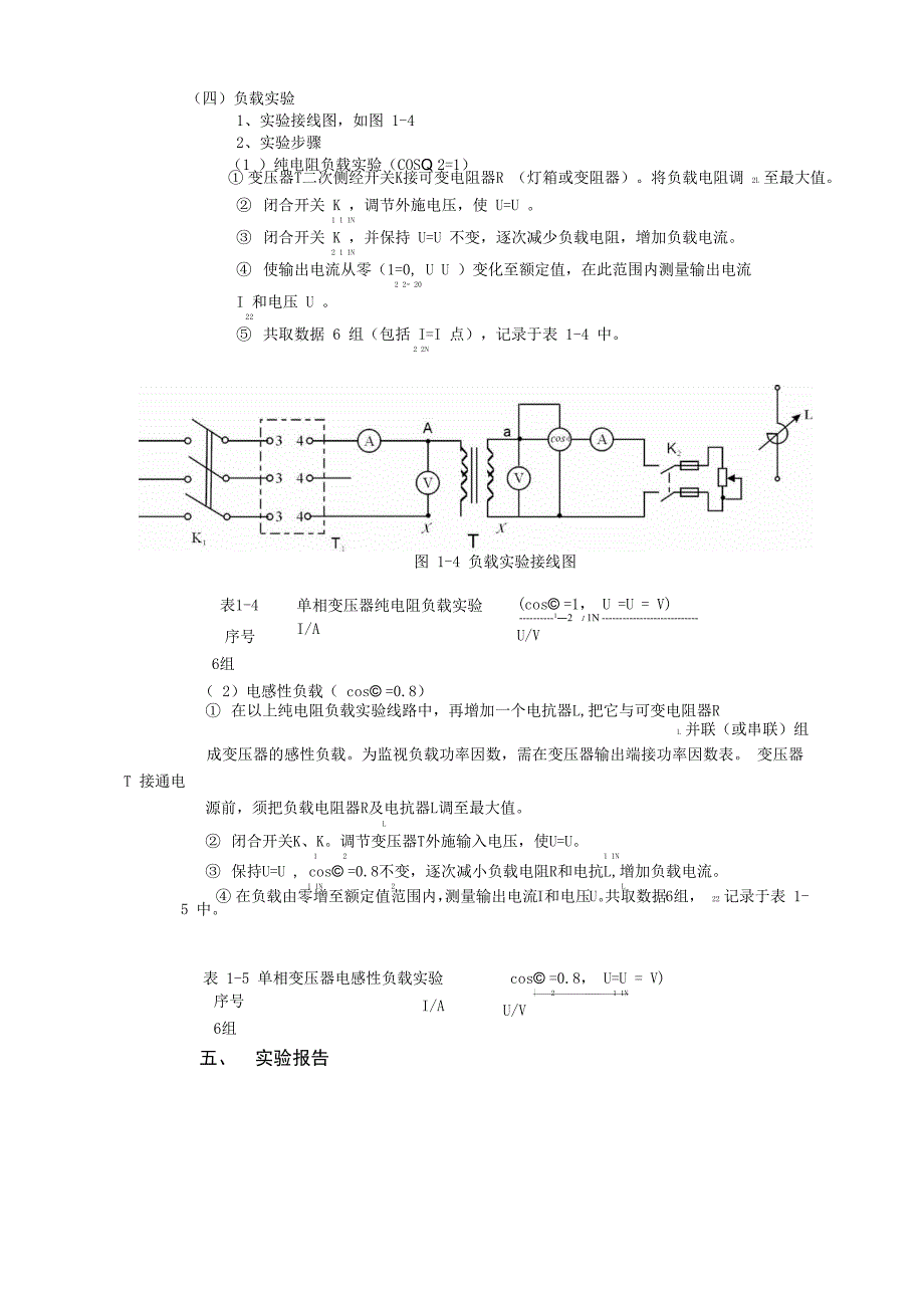 实验四 单相变压器的空载_第4页