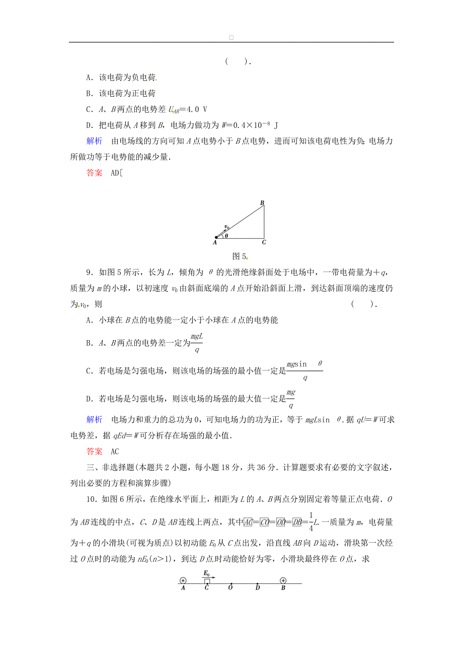 高中物理 滚动检测2 电场的能的性质 粤教版选修31_第4页