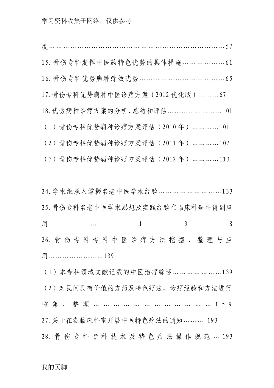 骨伤科重点专科建设资料.doc_第3页