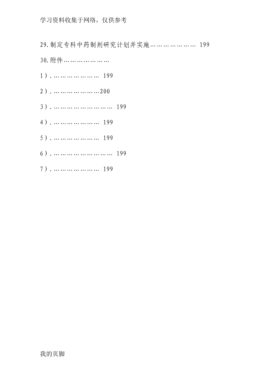 骨伤科重点专科建设资料.doc_第4页