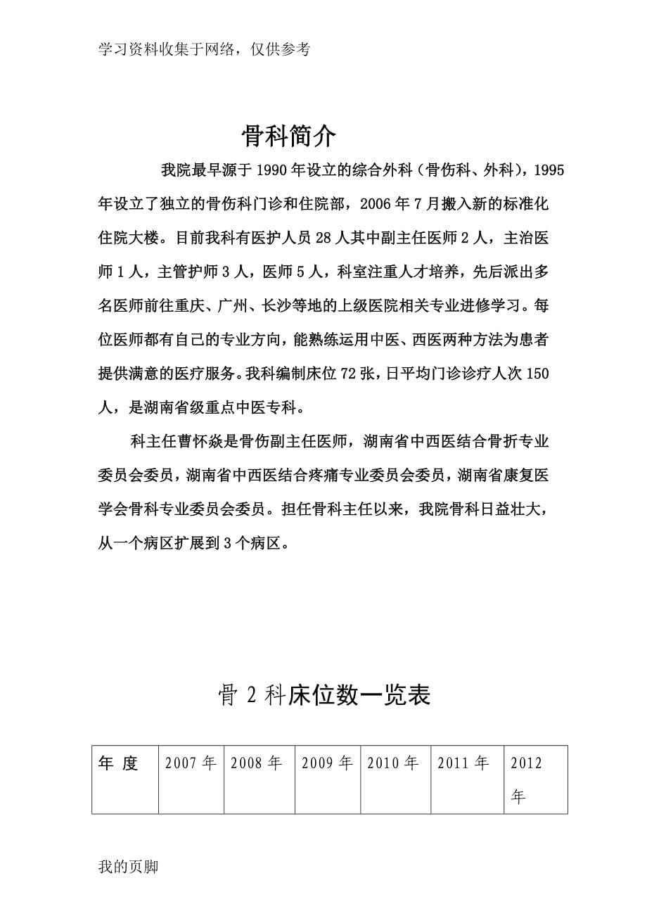 骨伤科重点专科建设资料.doc_第5页