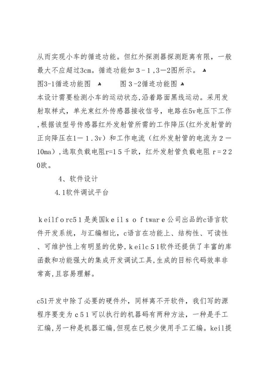 寻迹小车报告五篇范文_第4页