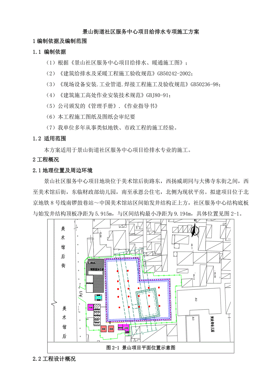 给排水专项施工方案_第2页