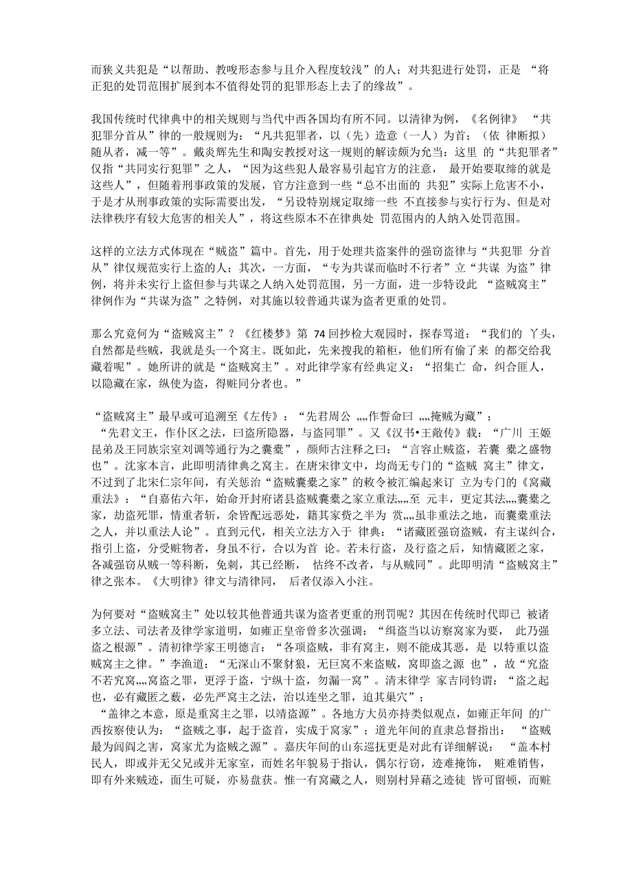 清律盗贼窝主立法原理及当代启示_第2页