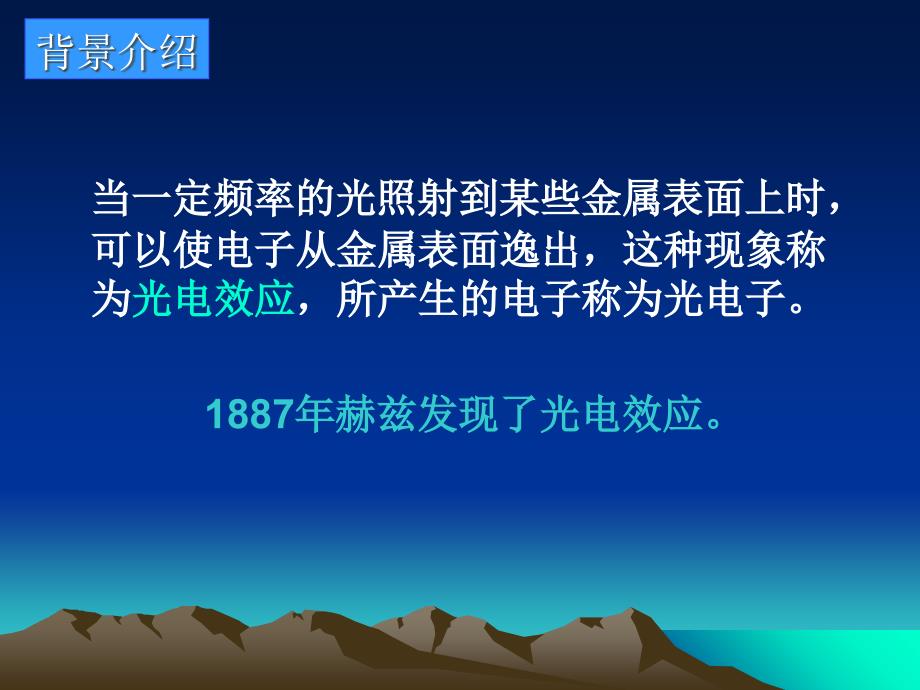 实验45光电效应及普朗克常数的测定_第2页