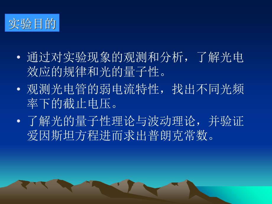 实验45光电效应及普朗克常数的测定_第4页