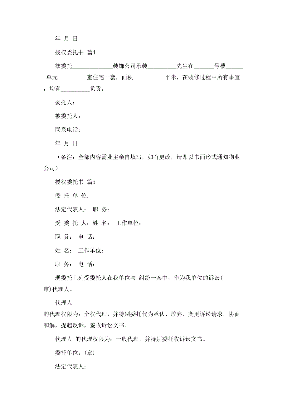 授权委托书汇总7篇_第3页