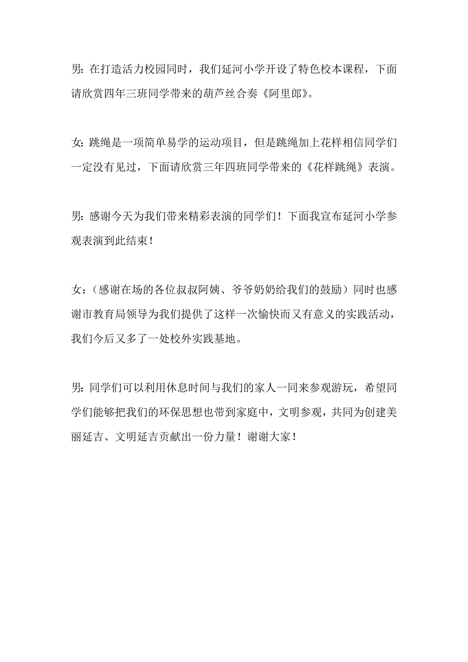 参观实践基地表演主持稿_第2页