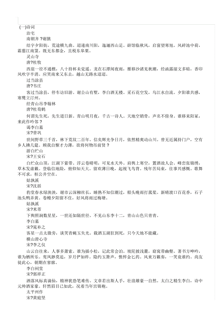 马鞍山当涂的诗词_第1页