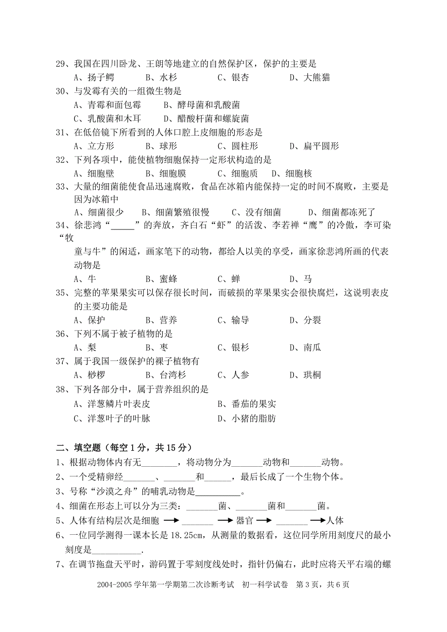 G__初一科学试题.doc_第3页