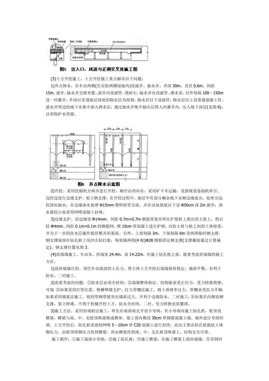 [应用]桩柱支承法修建浅埋暗挖大跨度地铁车站工法_第5页