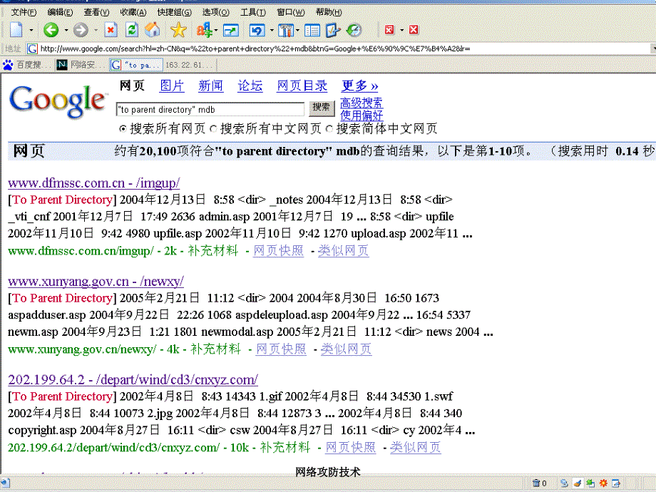 入侵检测技术课件：2-8 爆库漏洞_第3页