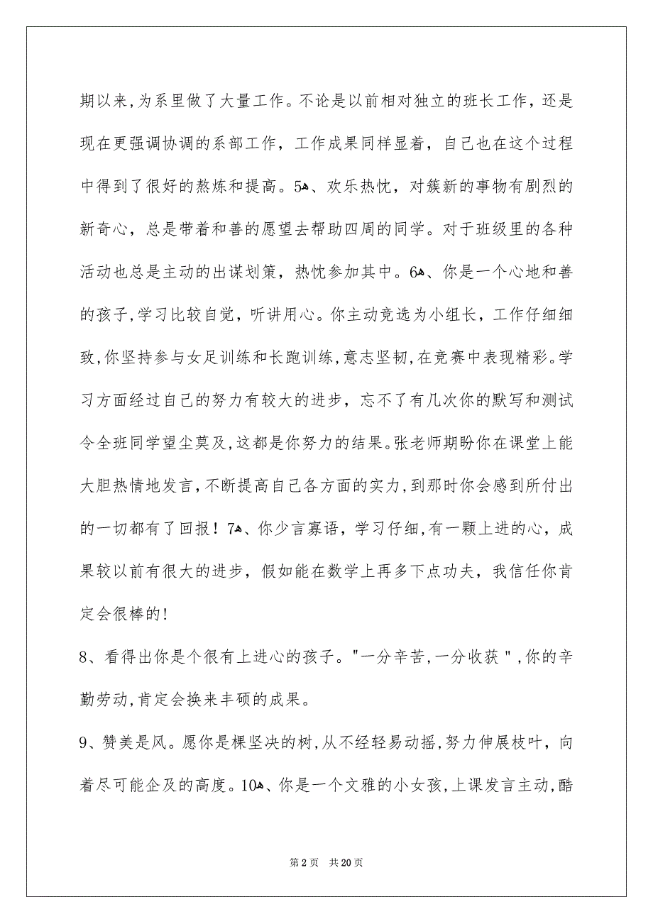 简洁的班主任综合评语集锦79条_第2页