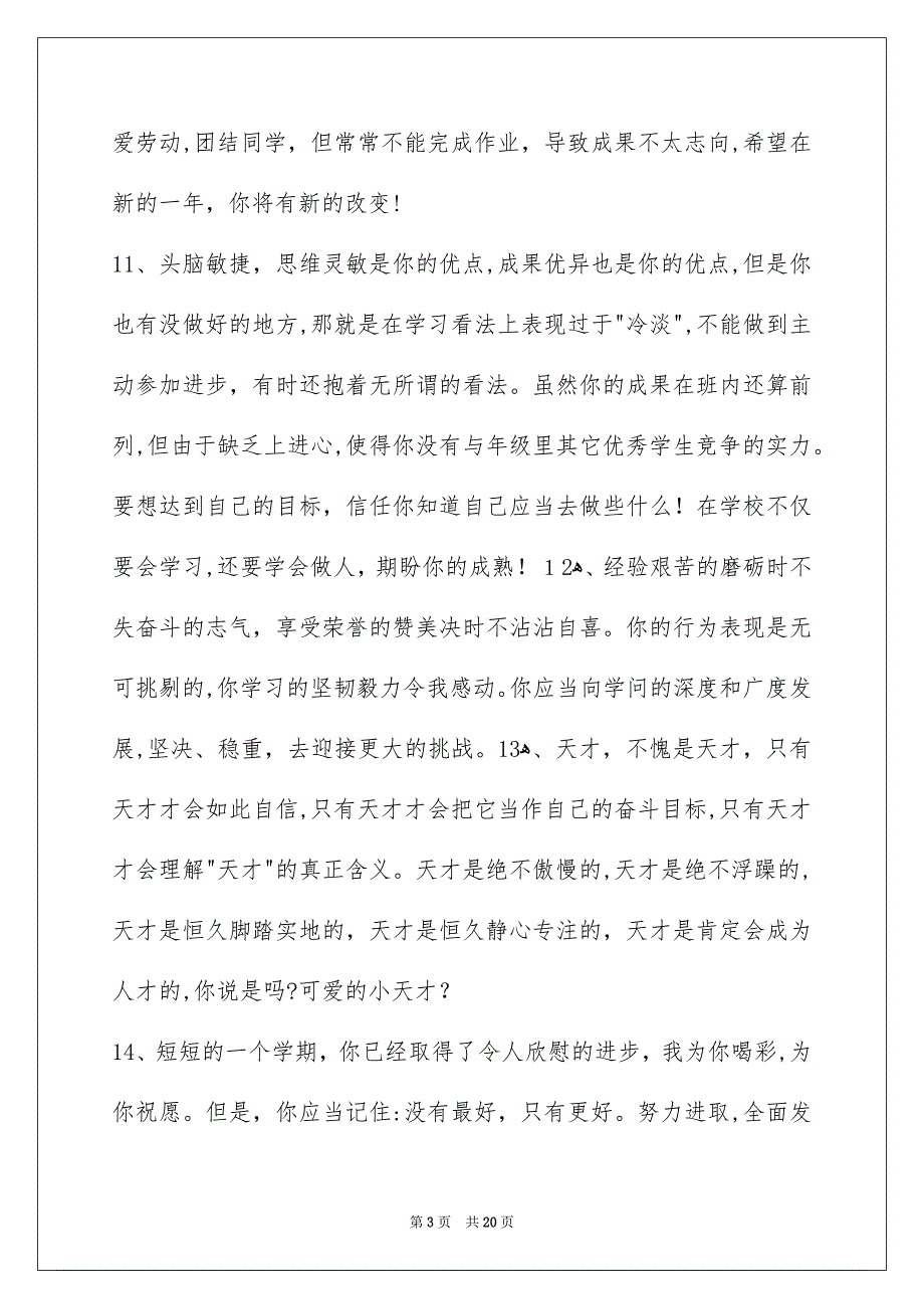 简洁的班主任综合评语集锦79条_第3页