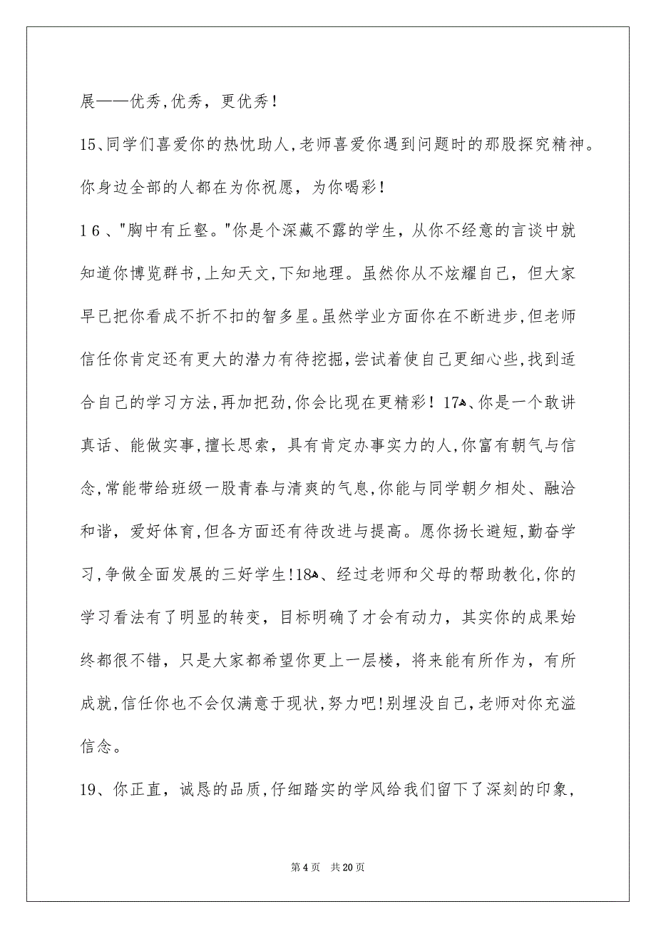 简洁的班主任综合评语集锦79条_第4页