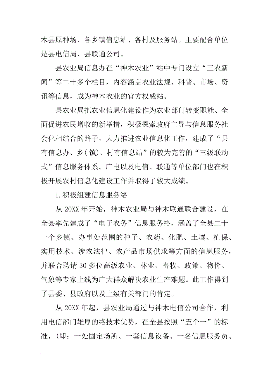 关于农村信息化调研报告_第3页