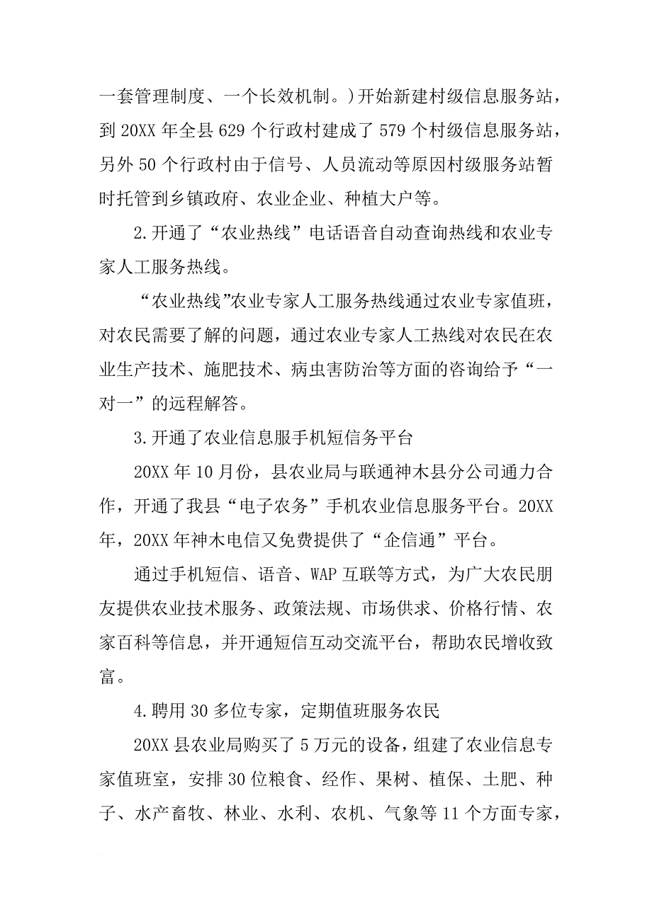 关于农村信息化调研报告_第4页