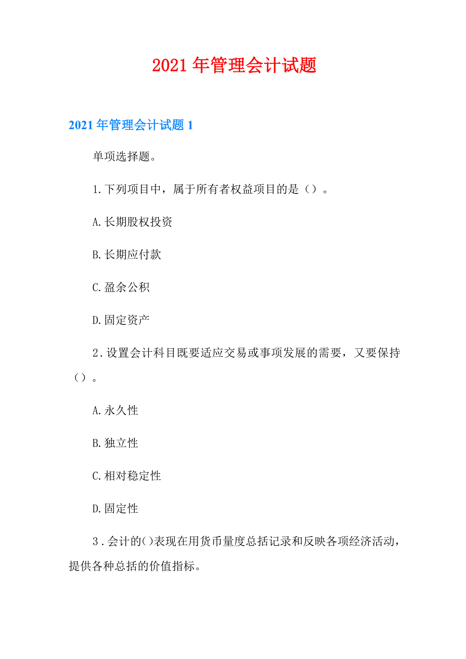 2021年管理会计试题_第1页