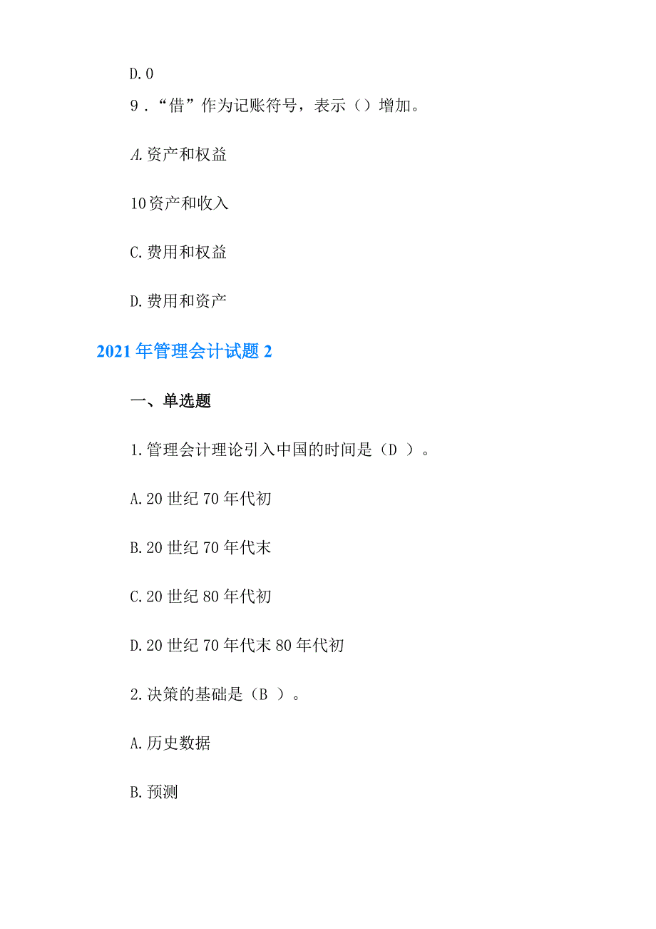 2021年管理会计试题_第4页