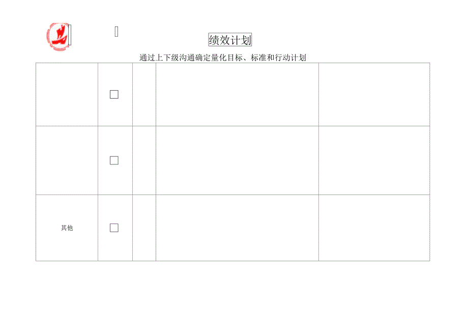 绩效管理工具日常绩效跟踪记录单_第4页