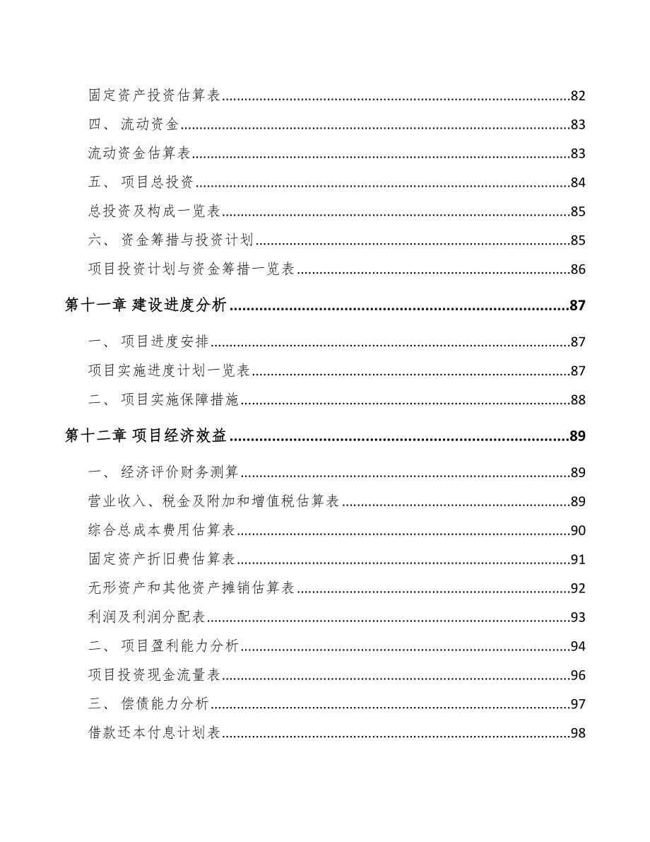 海南关于成立植物蛋白饮料公司可行性研究报告_第5页