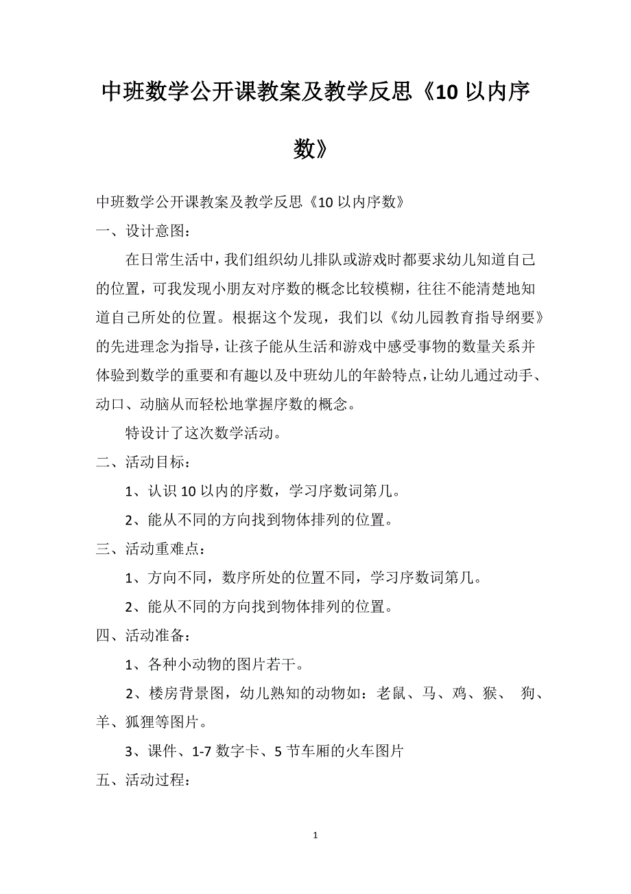 中班数学公开课教案及教学反思《10以内序数》_第1页