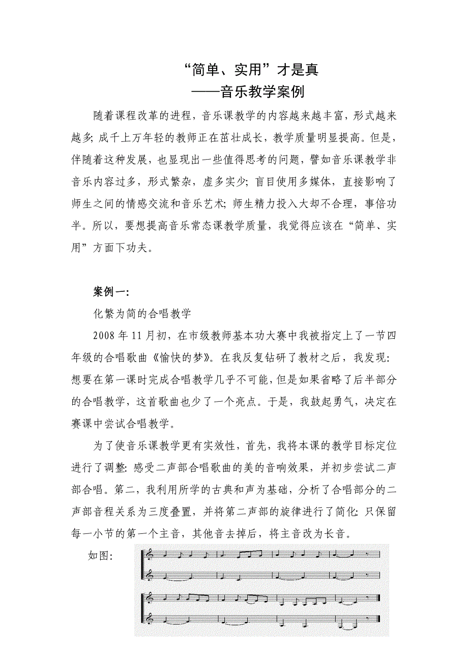 《简单、实用才是真》教学案例_第1页