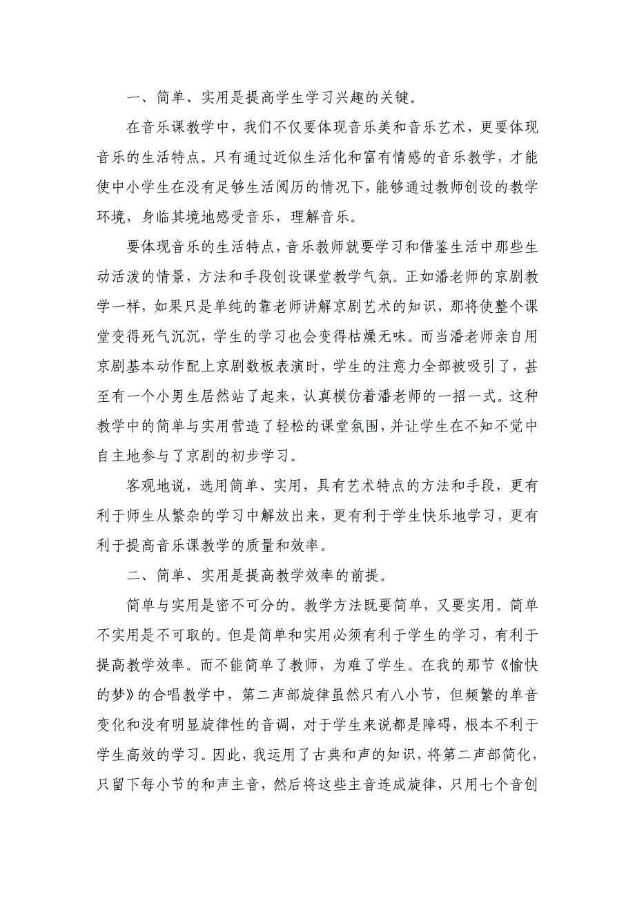 《简单、实用才是真》教学案例_第4页