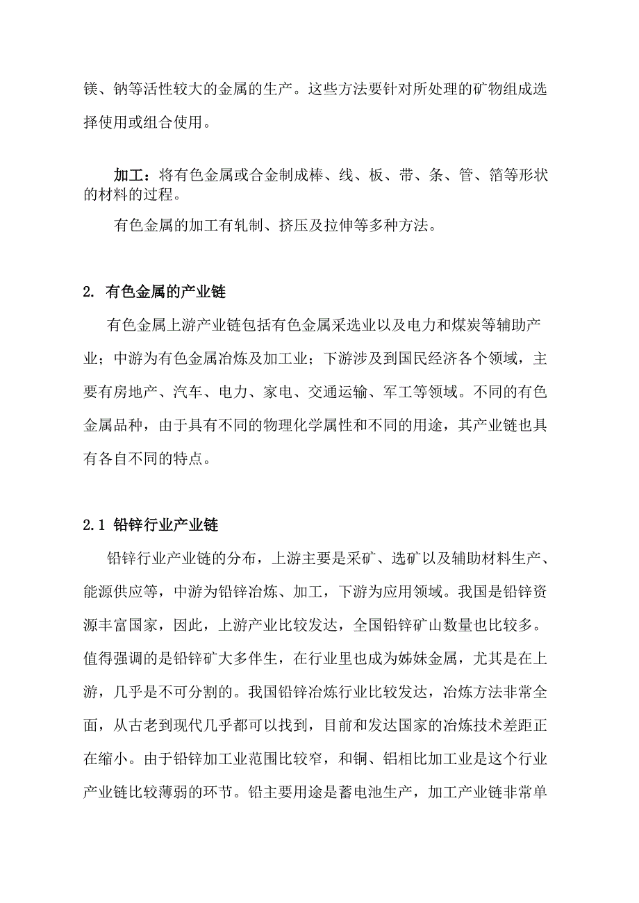 有色金属行业基础知识_第4页