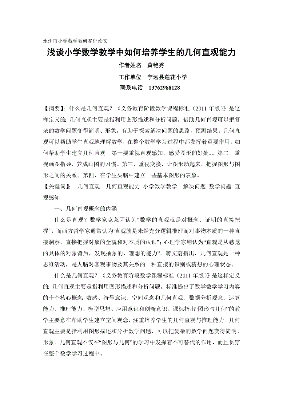 培养几何直观_第1页