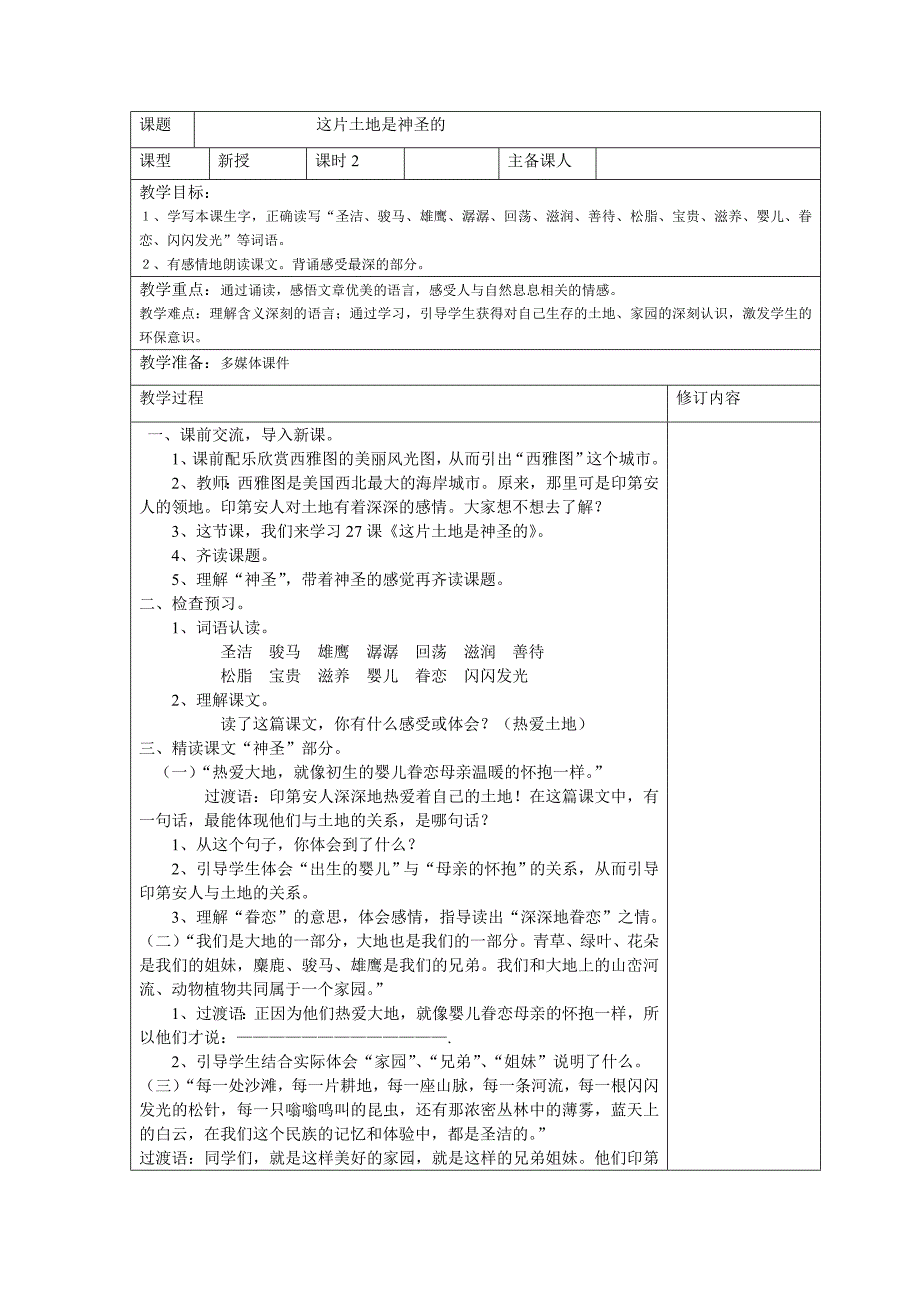 这片土地是神圣的.doc_第1页