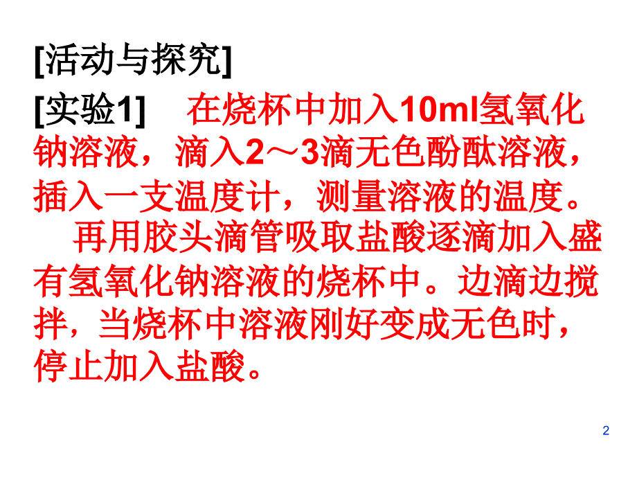 九年级化学酸和碱的反应2_第2页