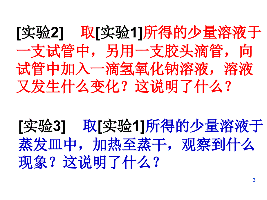 九年级化学酸和碱的反应2_第3页