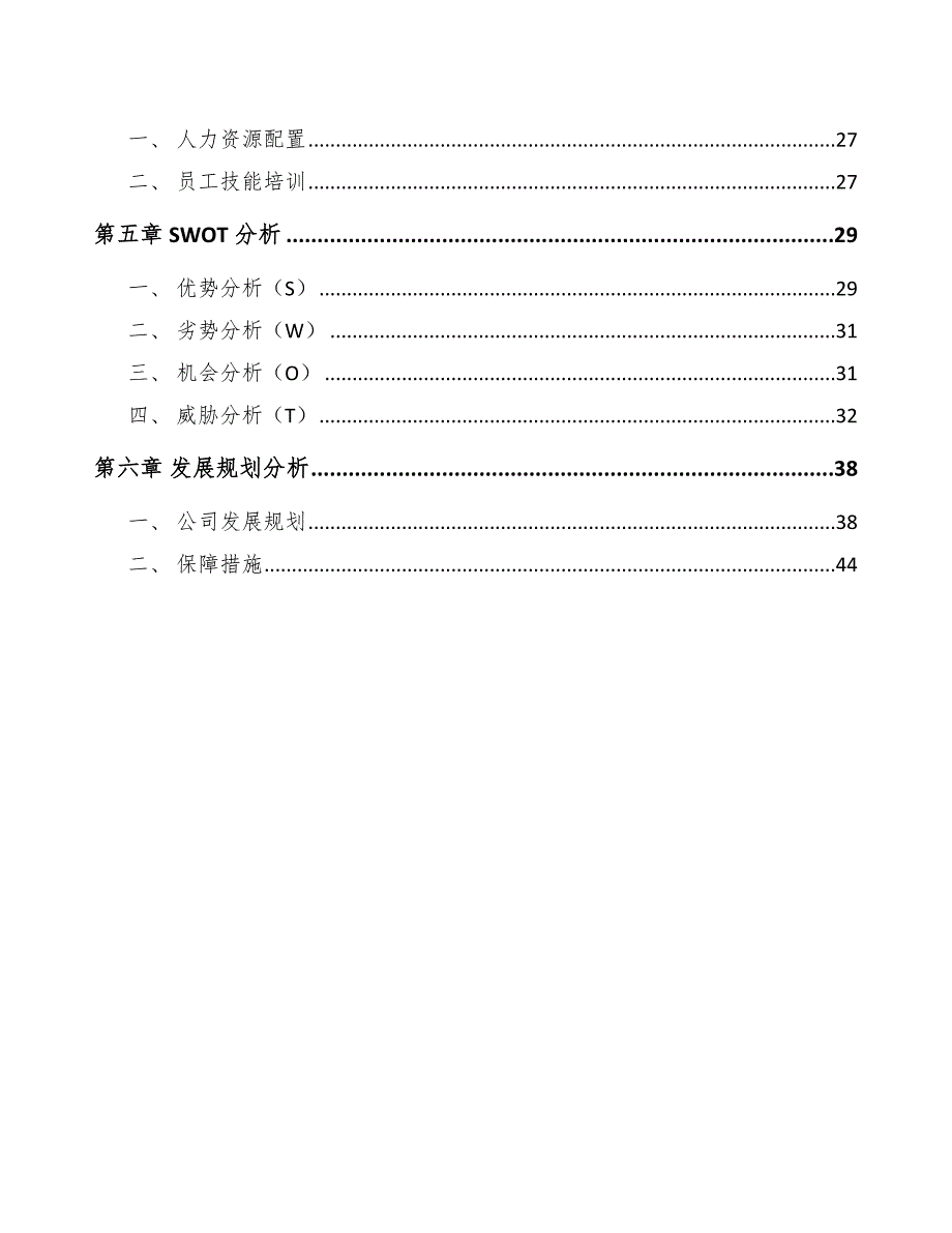 电化学储能公司股份合作制的规范发展与制度再创新方案_范文_第3页