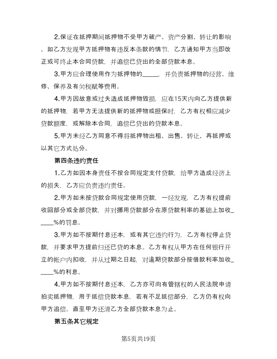 个人担保贷款协议书律师版（五篇）.doc_第5页