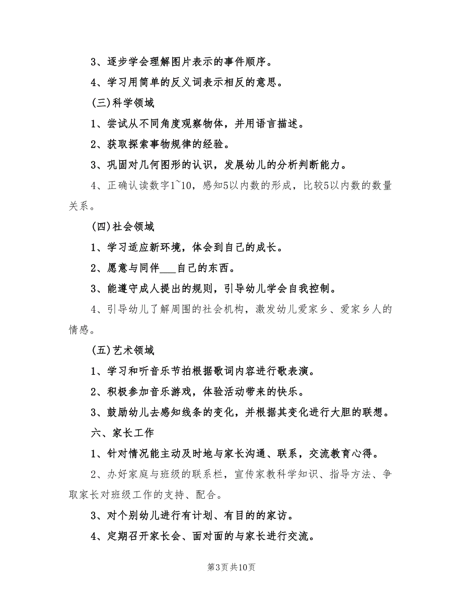 2022年幼儿园中班个人工作计划上学期_第3页