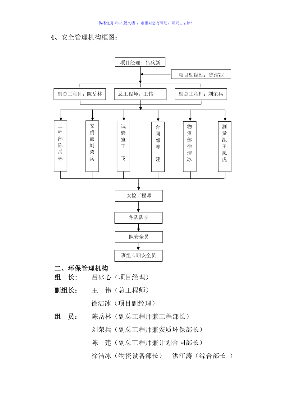 安全环境职业健康Word版_第4页