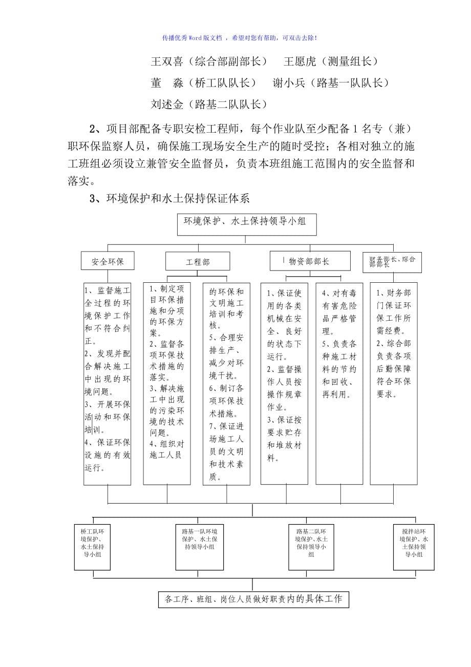 安全环境职业健康Word版_第5页