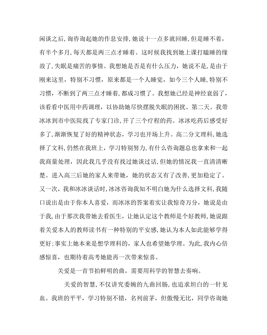 班主任工作范文班主任工作经验交流座谈会发言稿唱一首温情的歌奏一首理性的的曲_第2页