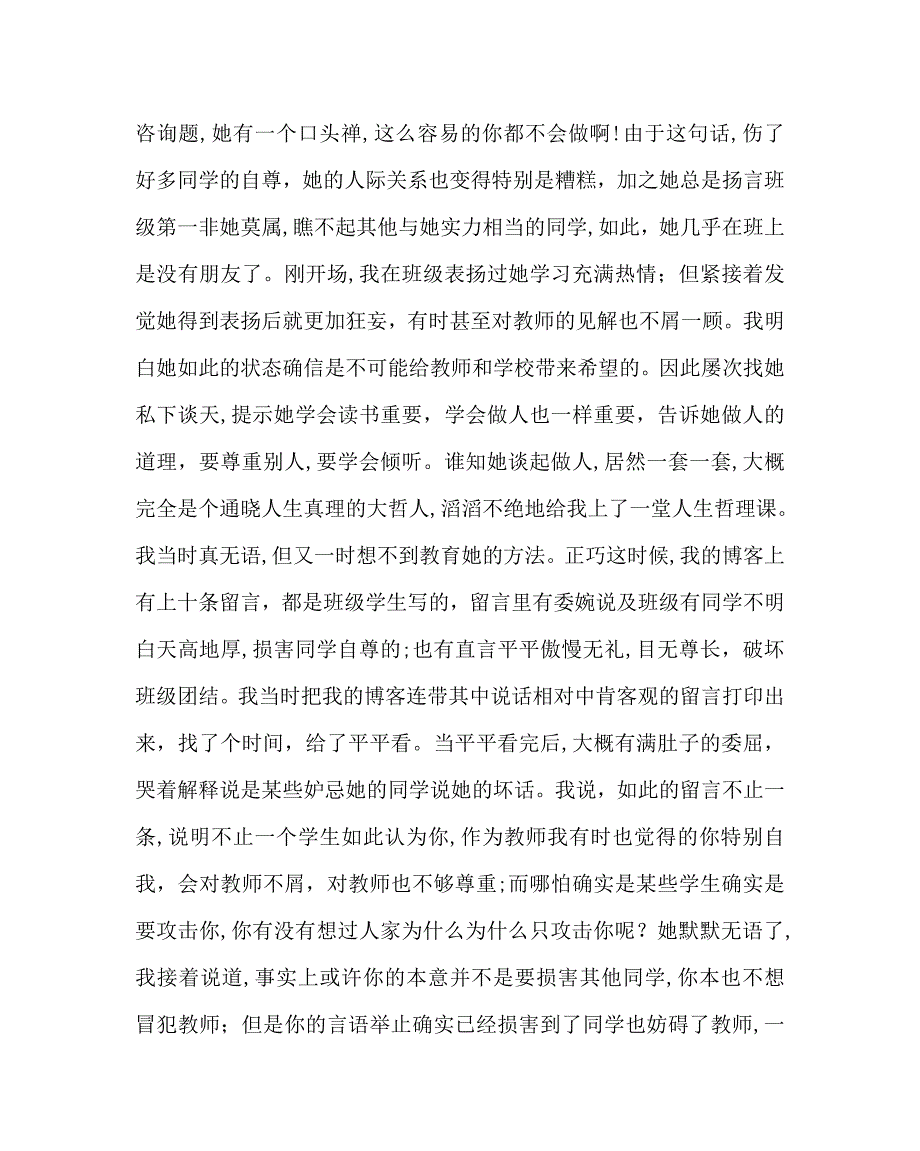 班主任工作范文班主任工作经验交流座谈会发言稿唱一首温情的歌奏一首理性的的曲_第3页