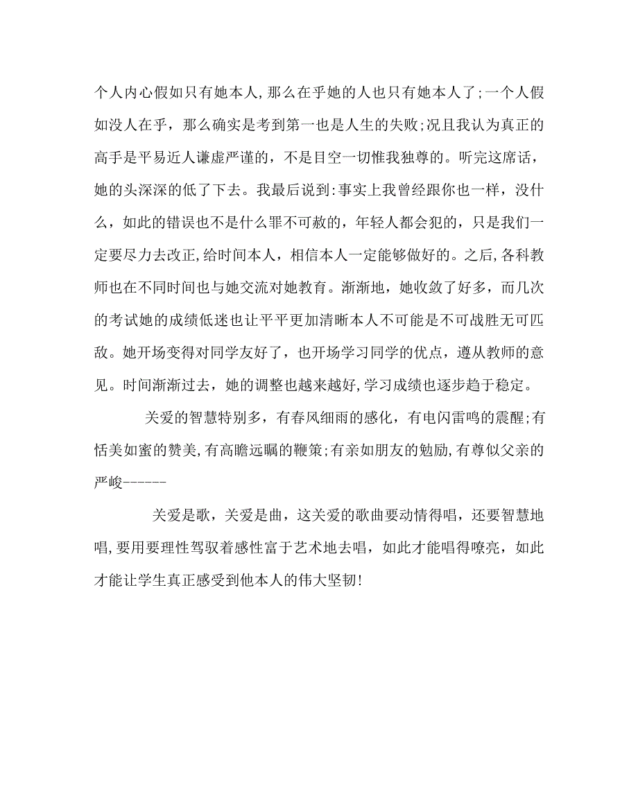 班主任工作范文班主任工作经验交流座谈会发言稿唱一首温情的歌奏一首理性的的曲_第4页