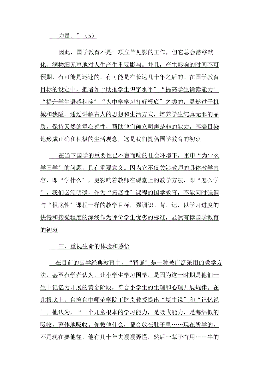 2022年小学国学教育几点思考新编.docx_第4页