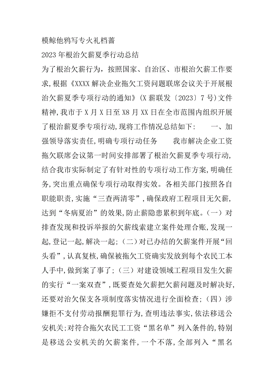 2023年根治欠薪工作开展情况总结集合3篇_第3页