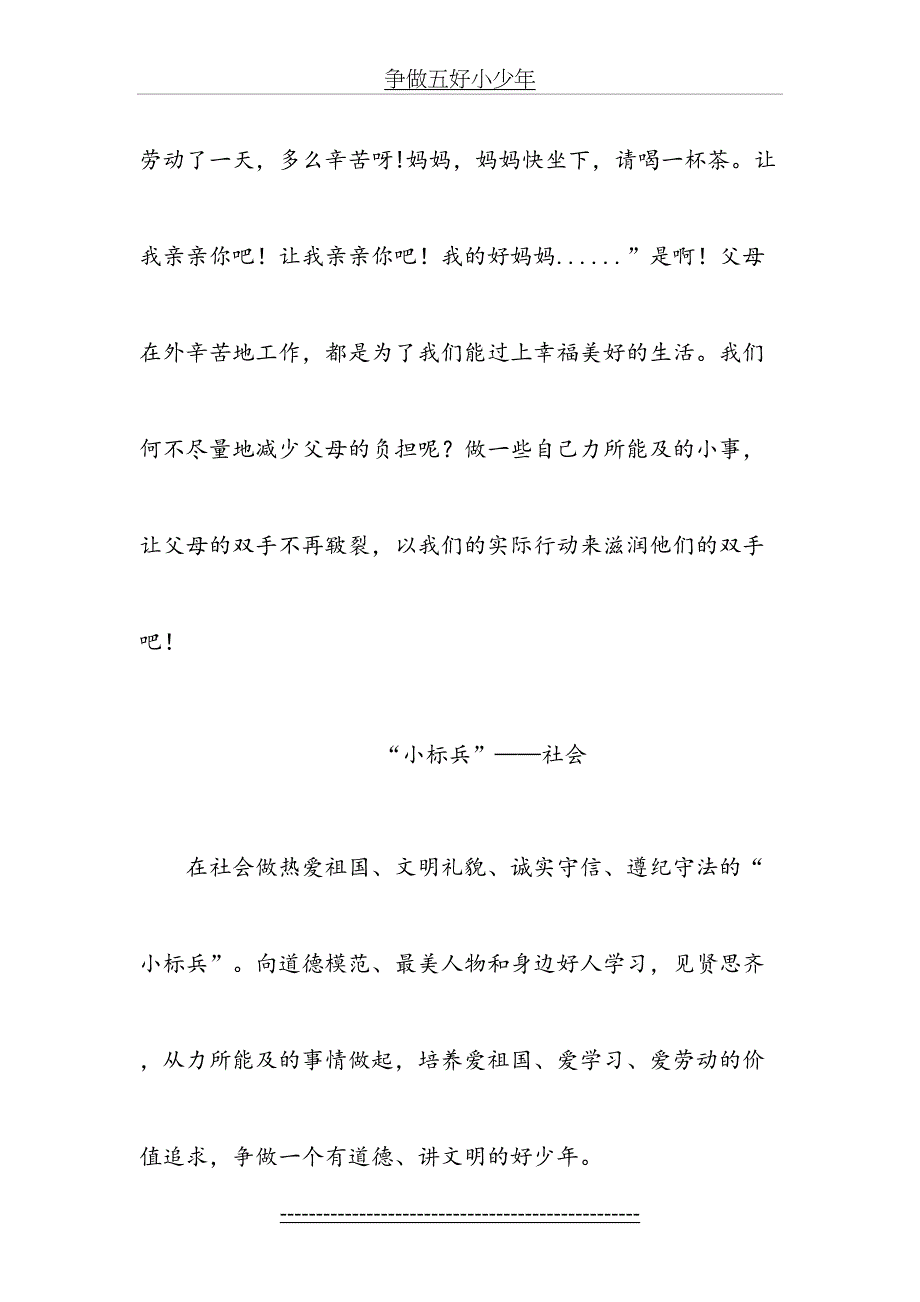 争做五好小少年_第4页