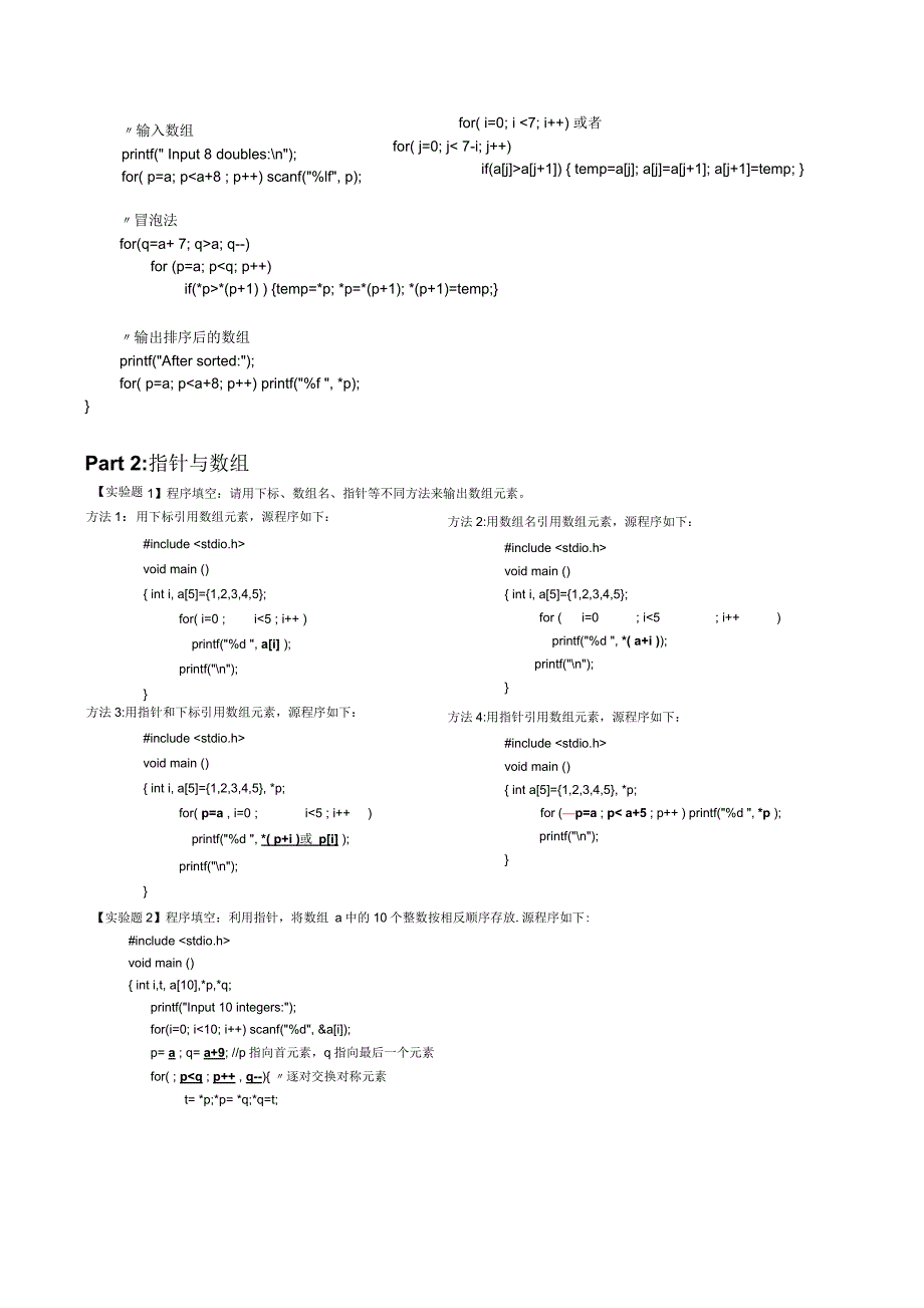 上机实验九指针参考答案_第3页