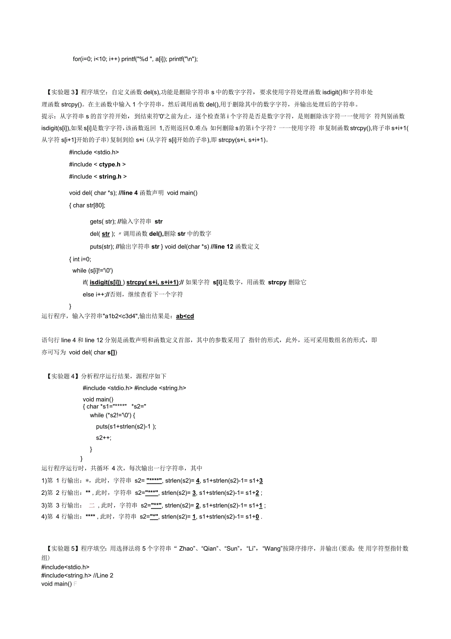 上机实验九指针参考答案_第4页